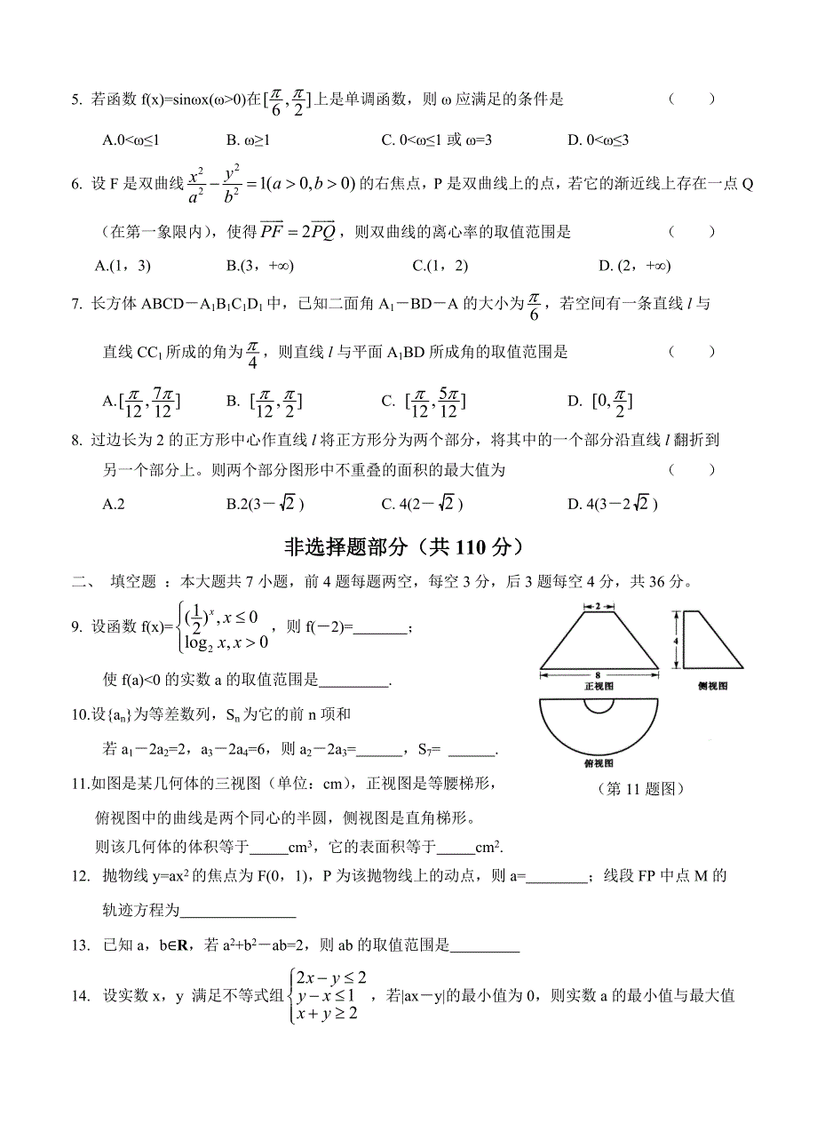 新版浙江省温州市高三第一次适应性测试数学【理】试题及答案_第2页