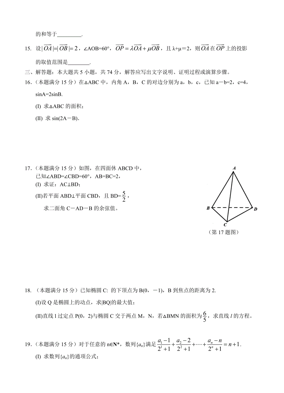 新版浙江省温州市高三第一次适应性测试数学【理】试题及答案_第3页