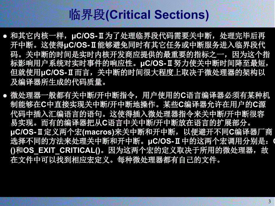 二嵌入式实时操作系统分析_第3页