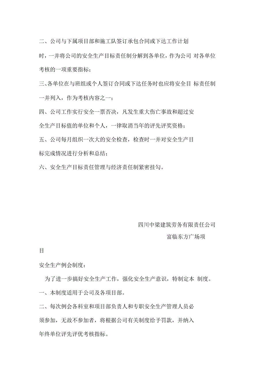 建筑劳务公司企业安全生产管理制度文件_第2页