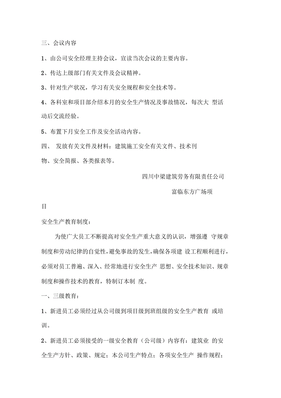 建筑劳务公司企业安全生产管理制度文件_第3页