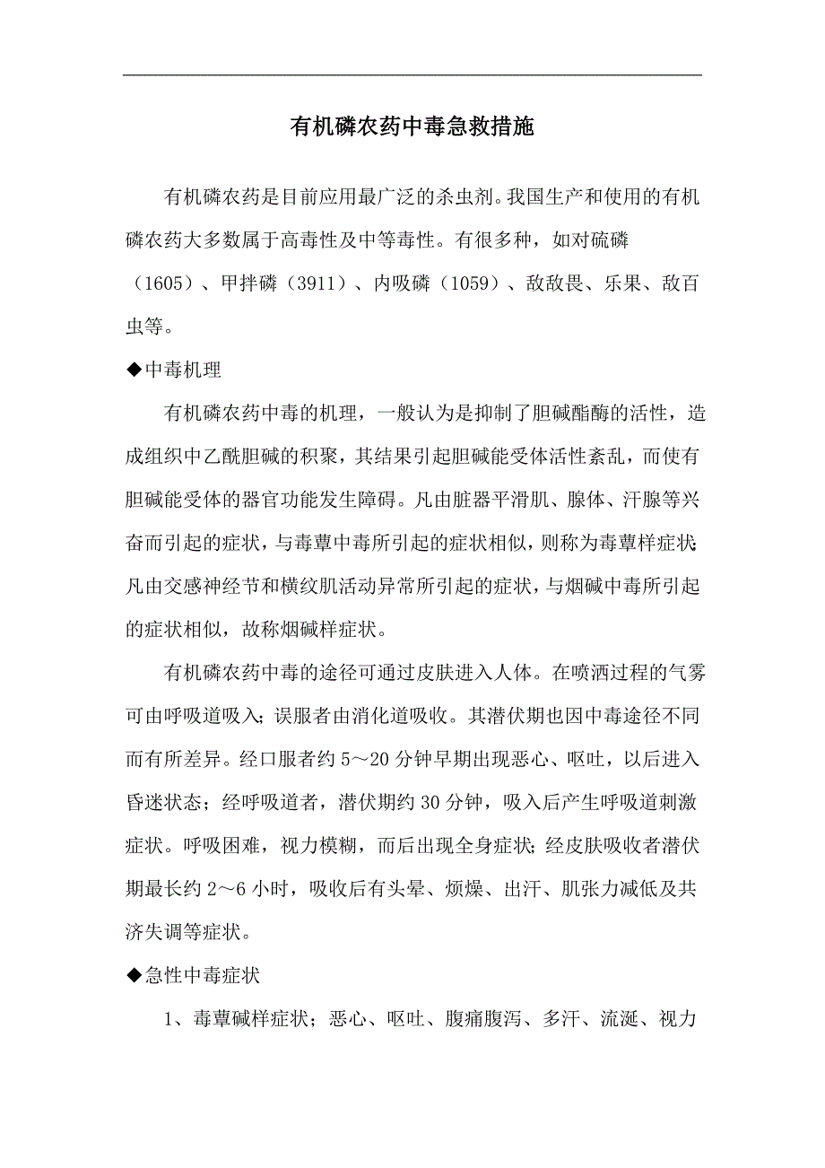 过敏性休克的预防及急救措施_第3页