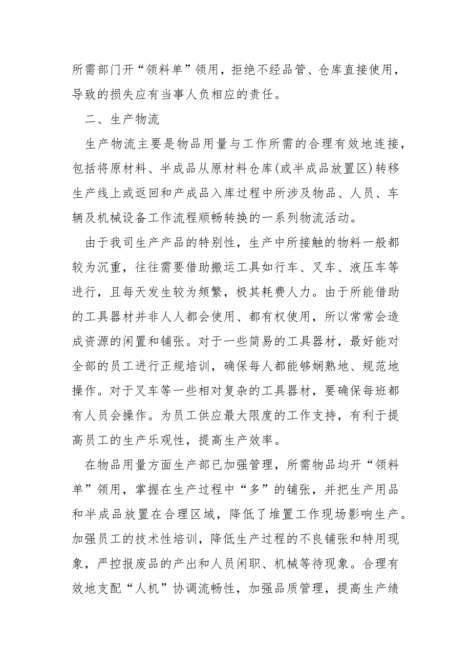 物流运输公司年终总结_第5页