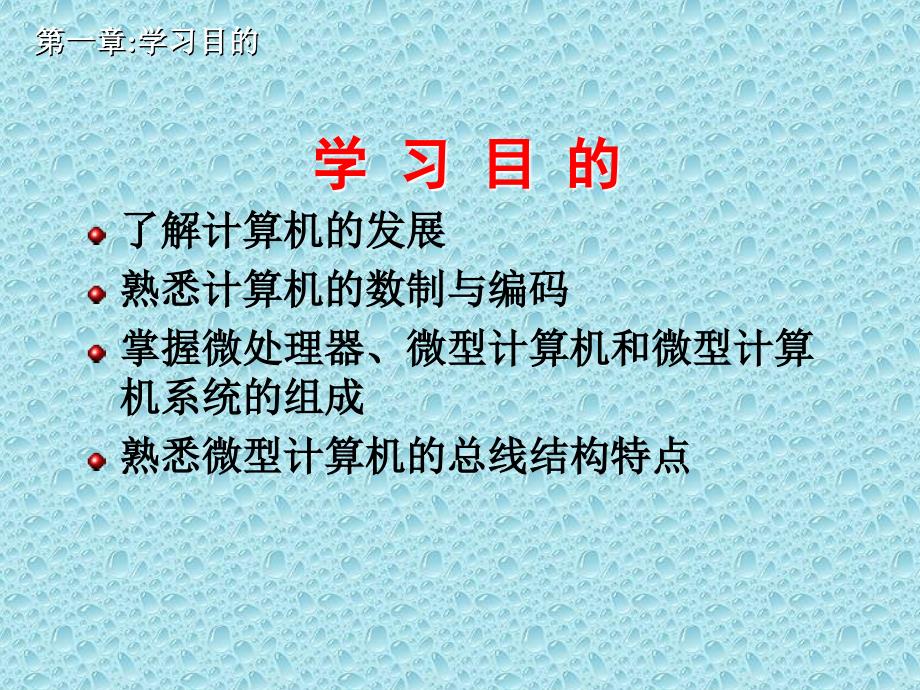 微机原理第1章概述.ppt_第3页