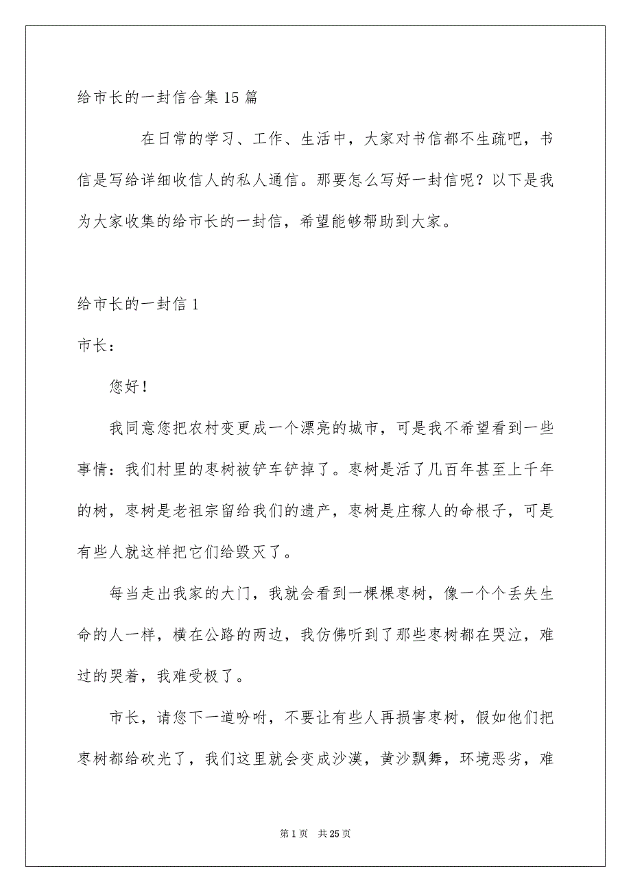 给市长的一封信合集15篇_第1页