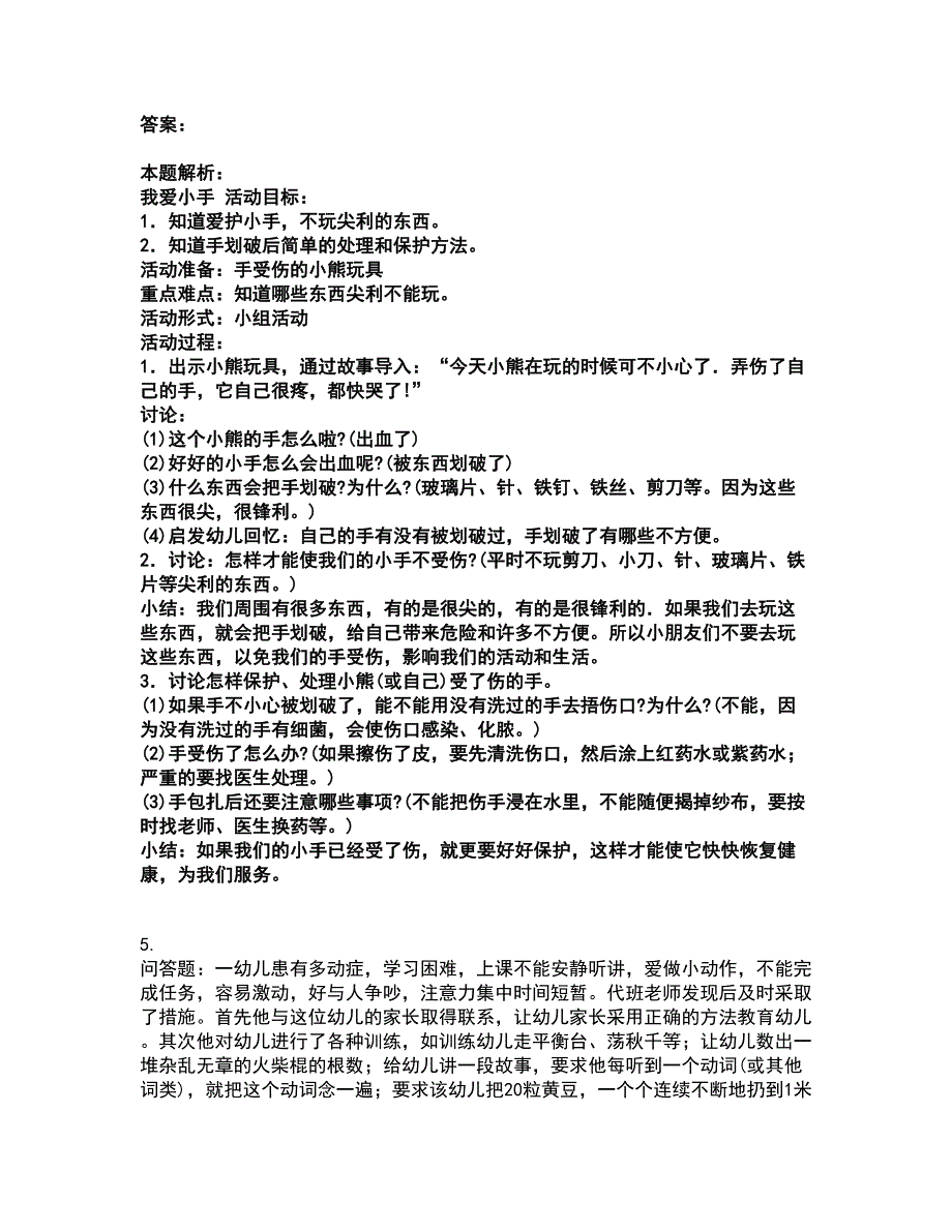 2022教师资格-幼儿保教知识与能力考试题库套卷40（含答案解析）_第3页