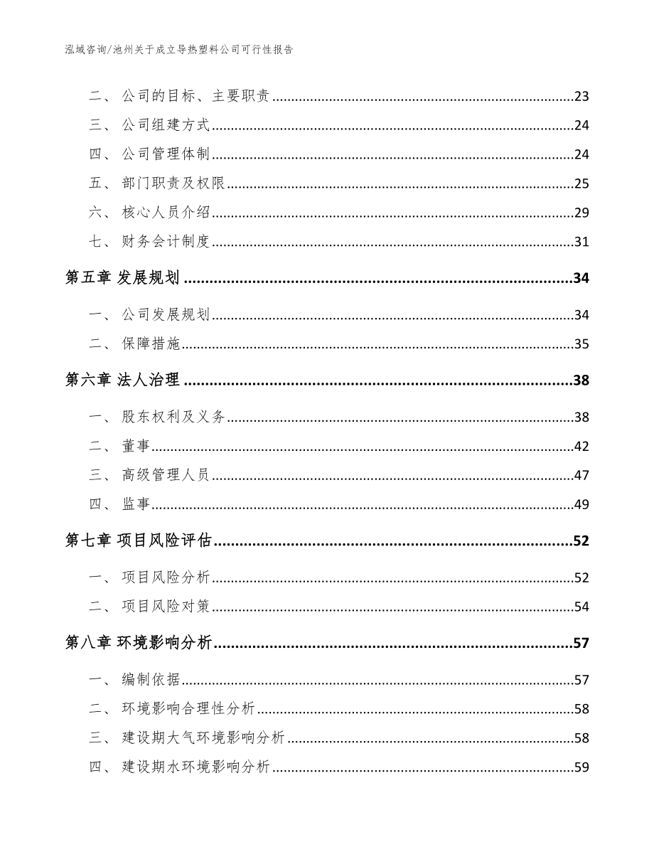 池州关于成立导热塑料公司可行性报告参考模板_第3页