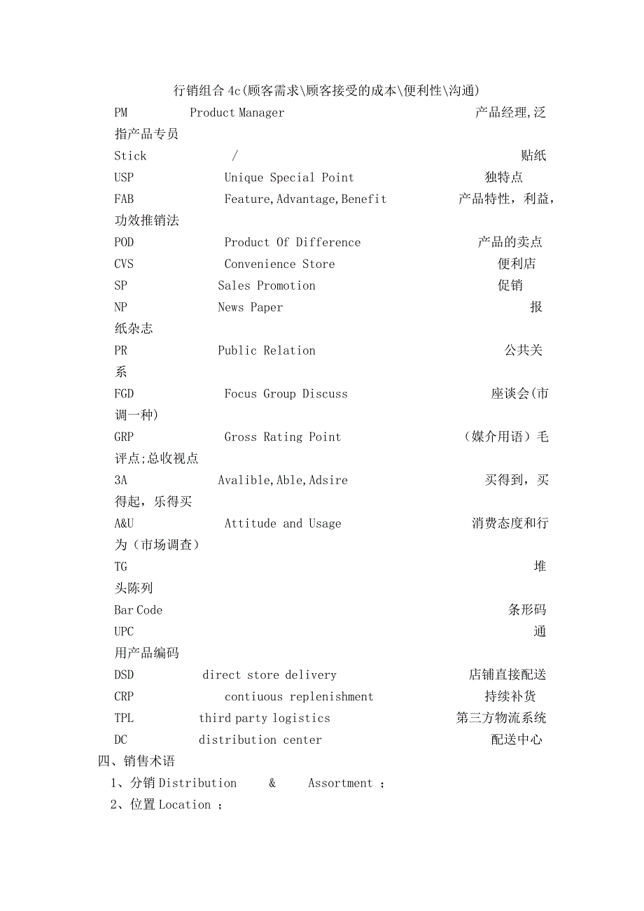 销售术语大全(通俗易懂)_第3页