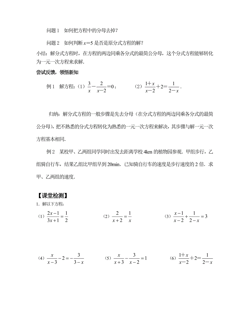 分式方程（1）_第2页