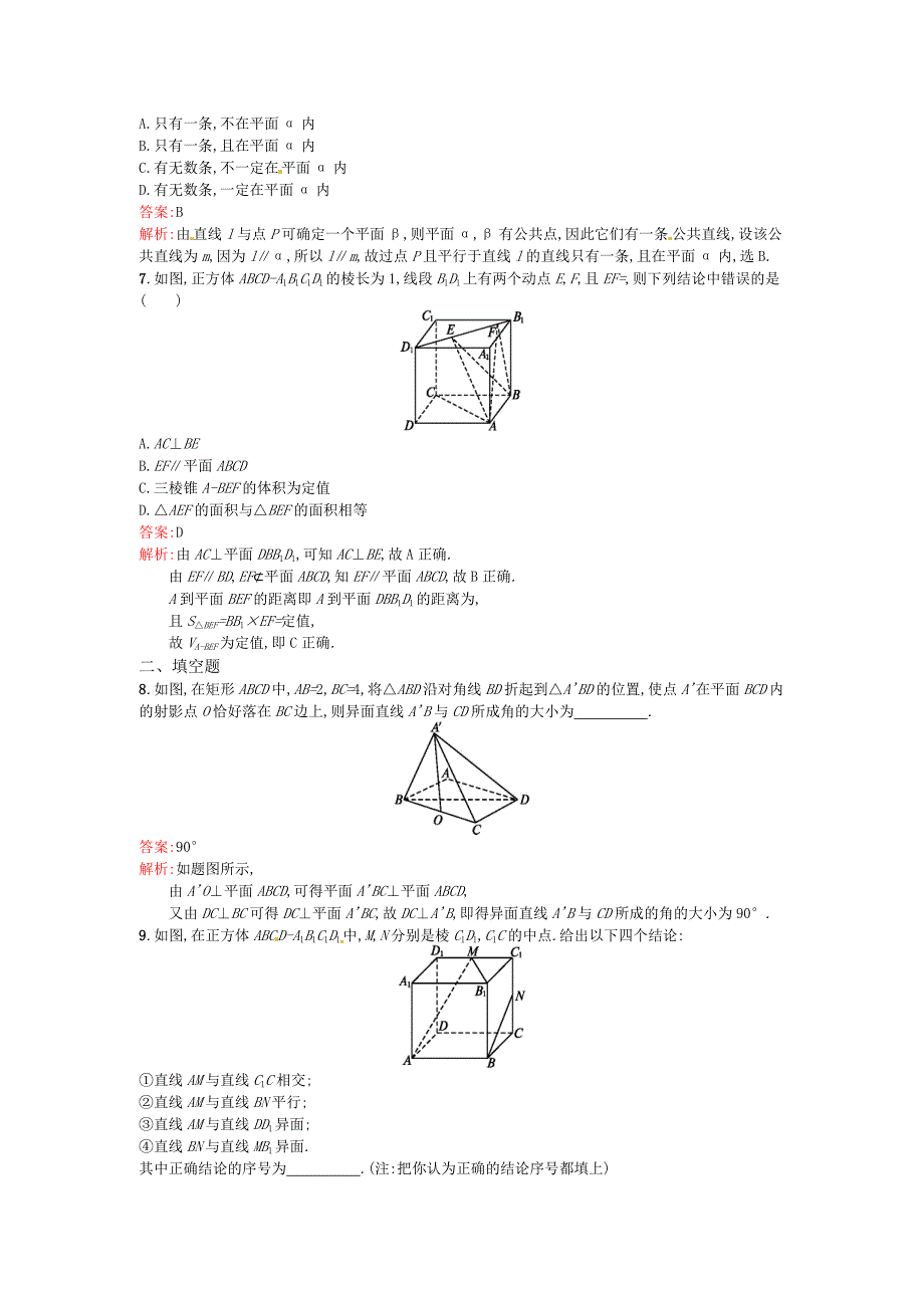 高考数学理一轮规范练40空间点直线平面之间的位置关系含答案_第3页