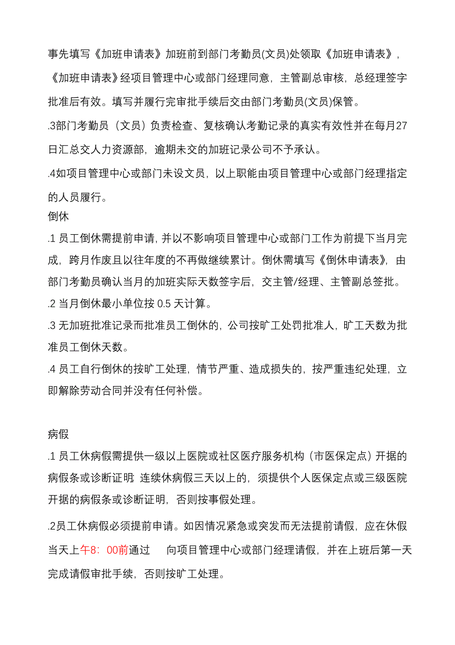 公司考勤制度大全范本_第4页