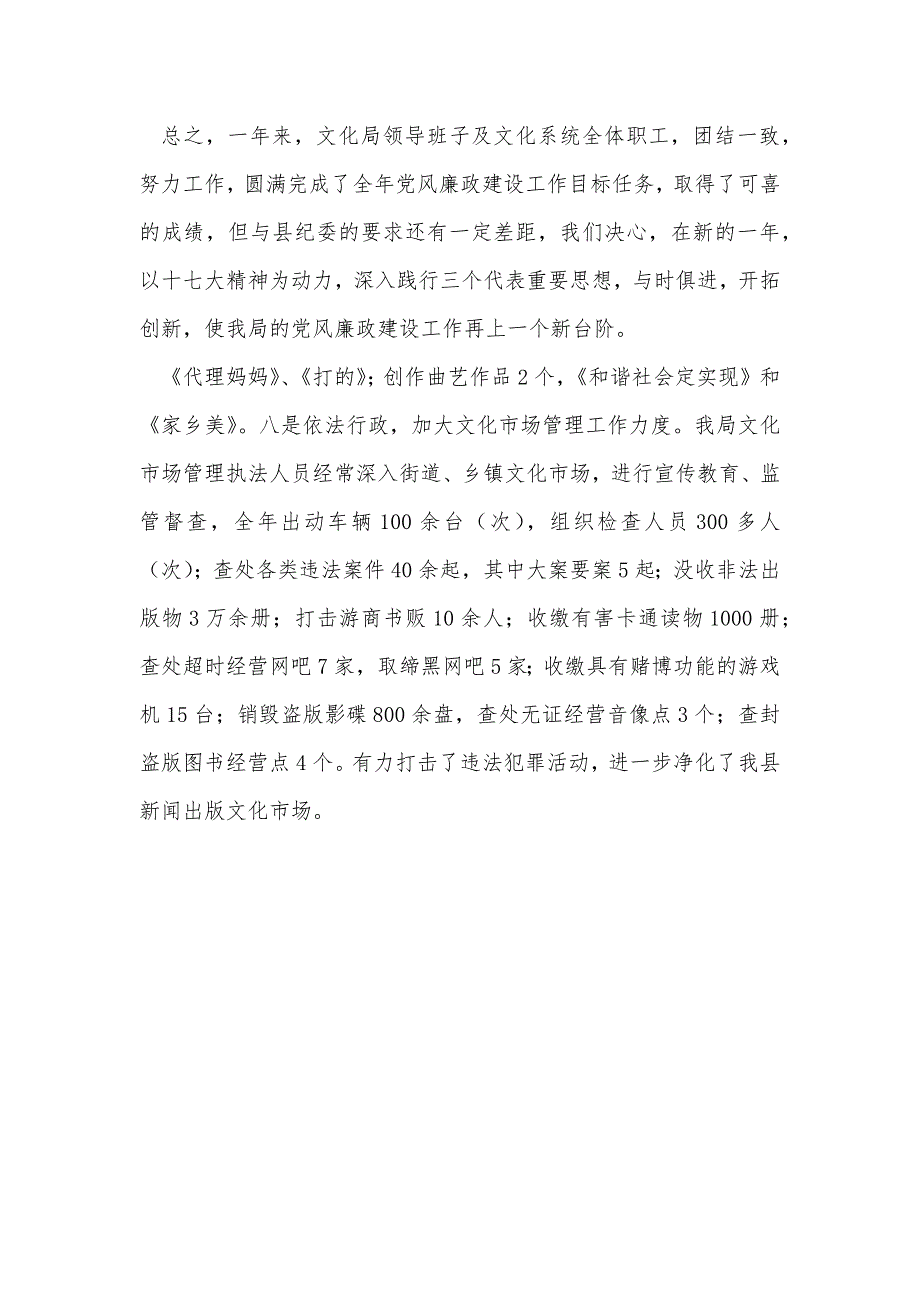 20xx年党风廉政建设工作总结报告范文_第3页