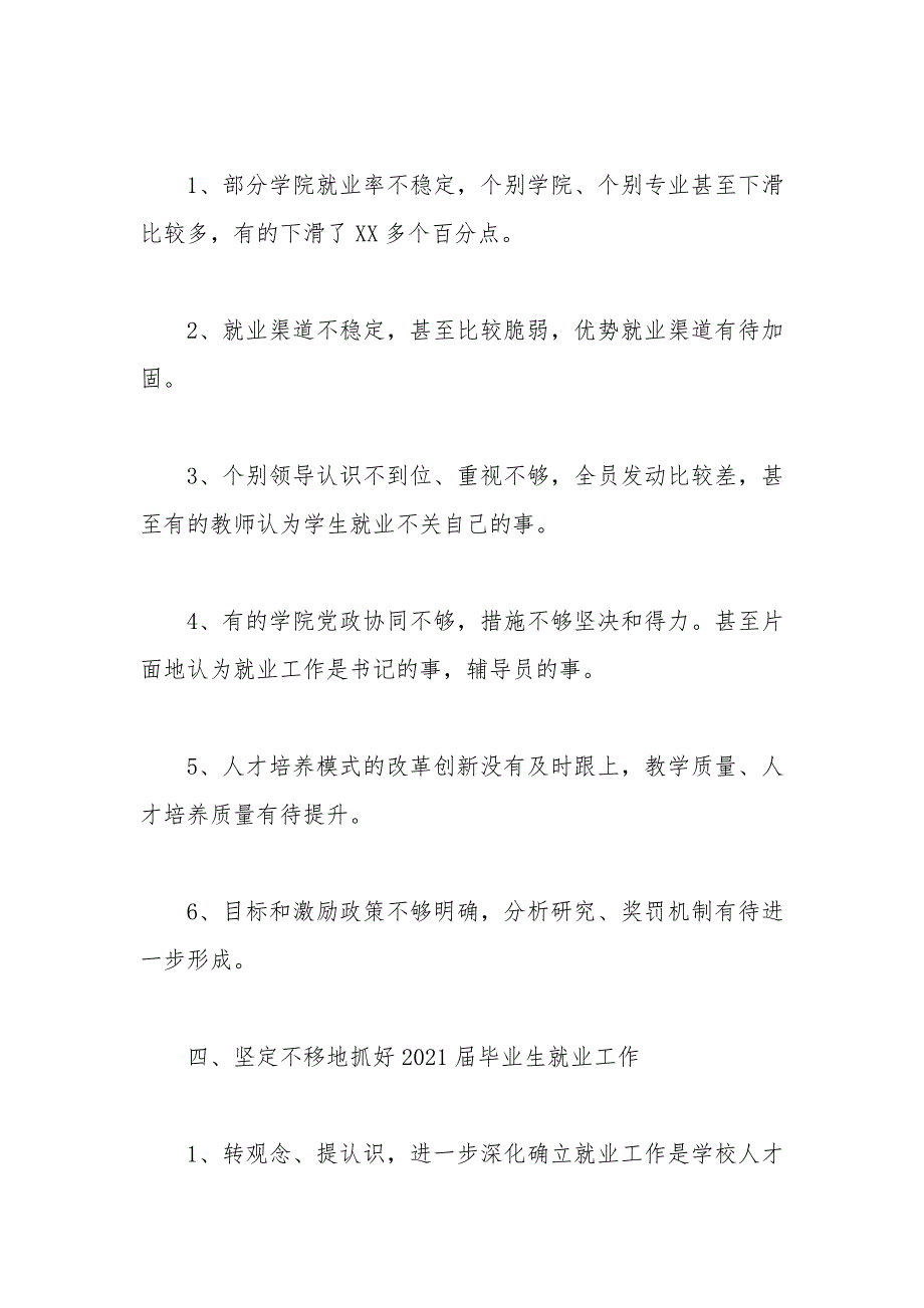 校长在毕业生就业工作总结会上的讲话稿_第4页