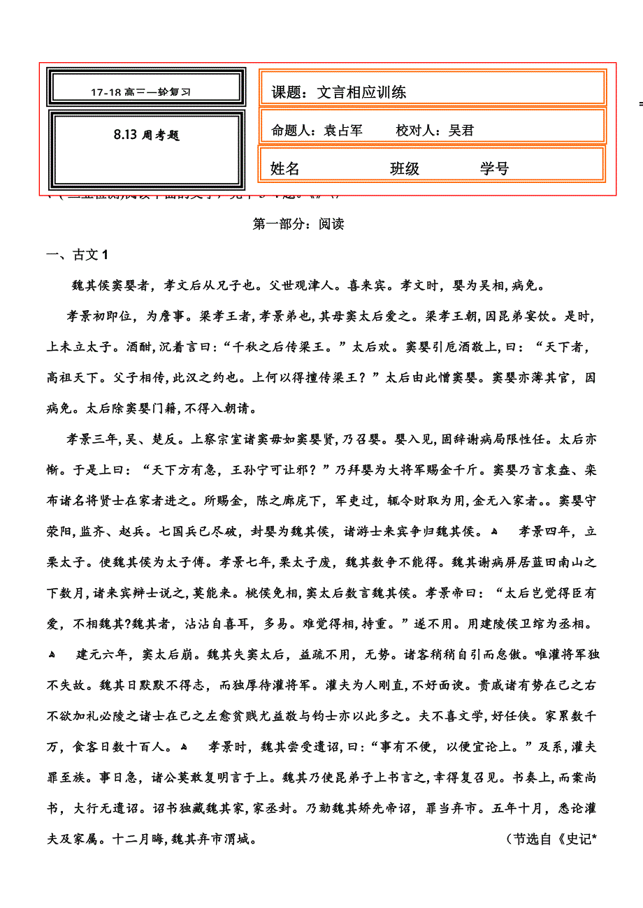 8.13武邑中学西区周考题_第1页