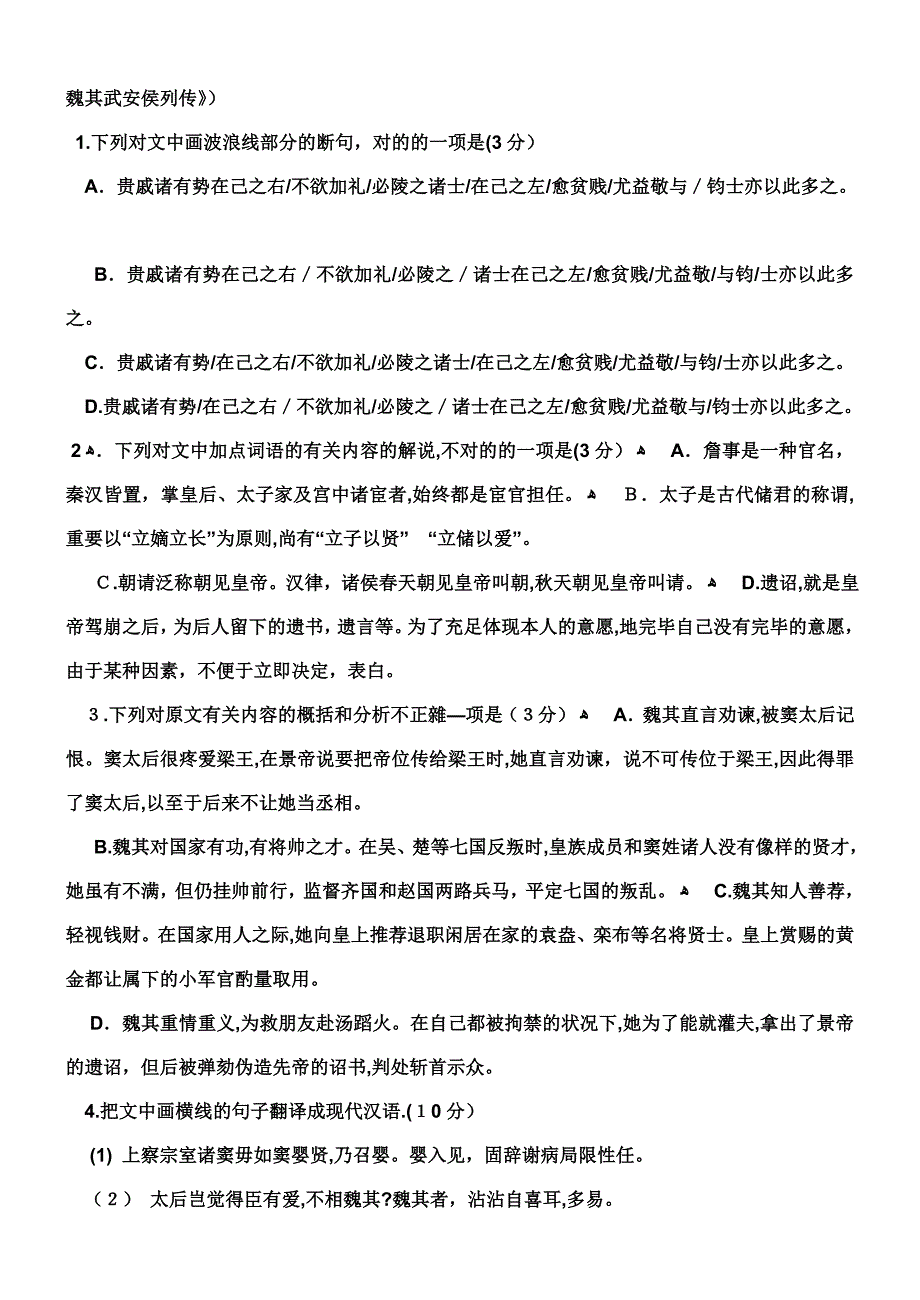 8.13武邑中学西区周考题_第2页