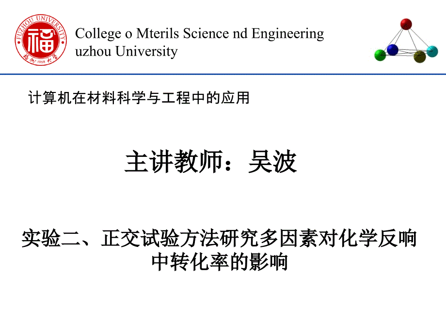 expt2正交设计_第1页