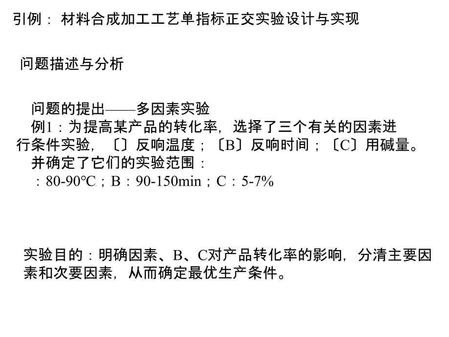 expt2正交设计_第5页