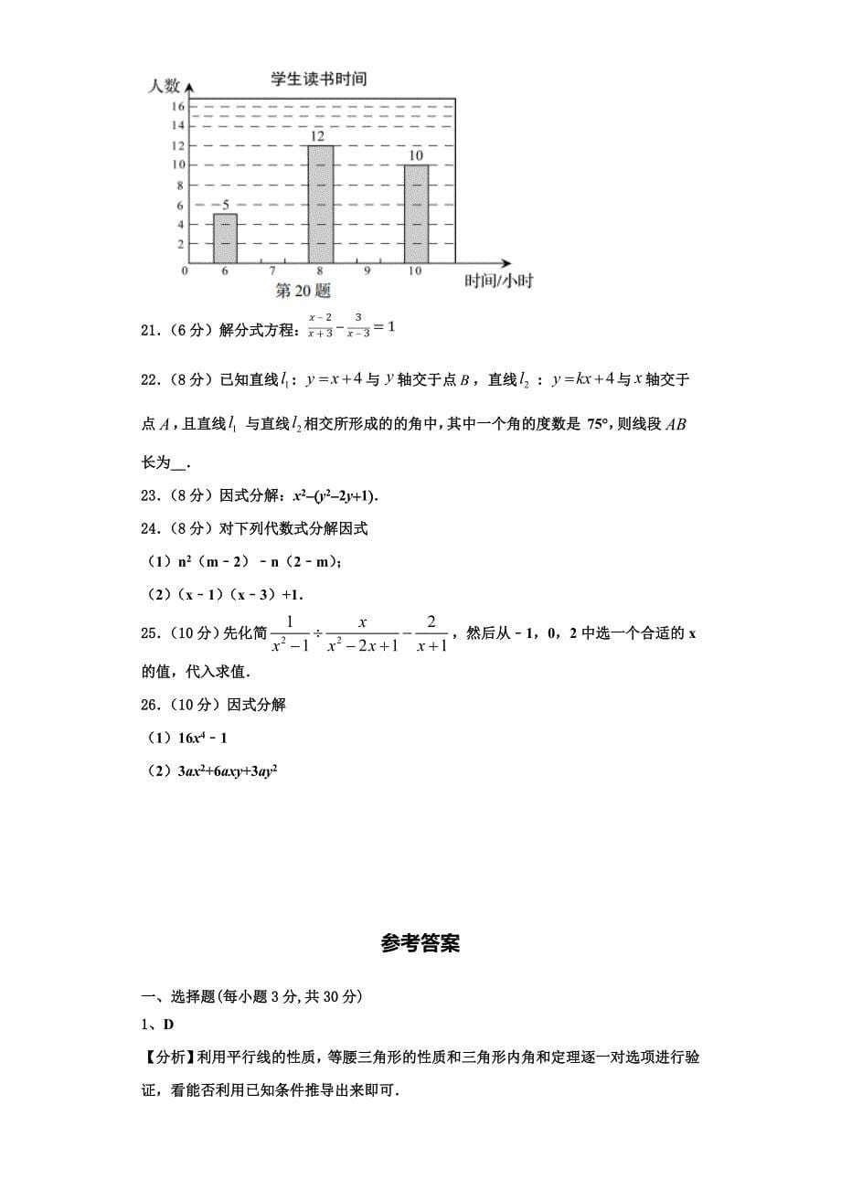 2023学年安徽省无为县数学八上期末考试试题含解析.doc_第5页