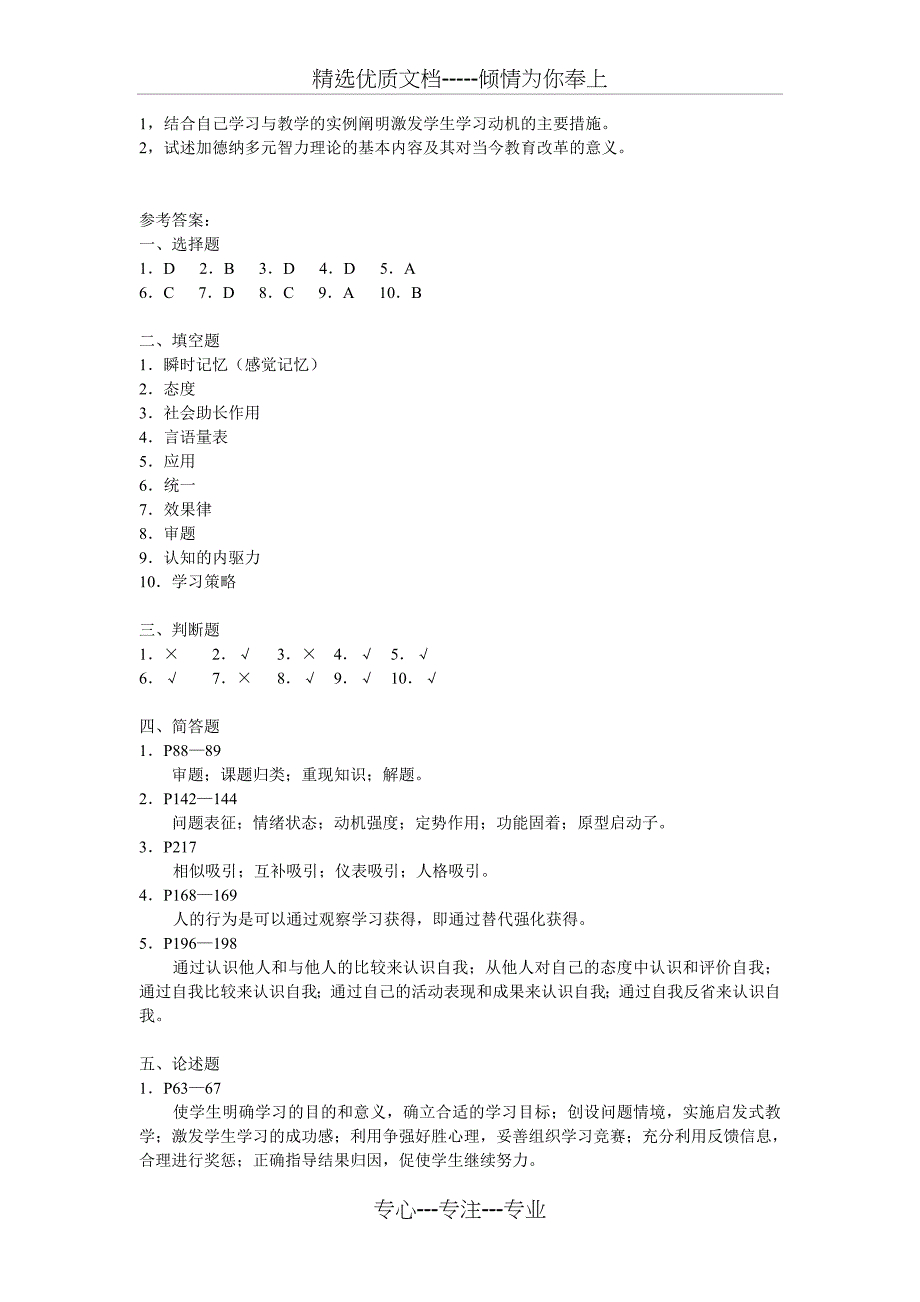 06-09年江苏省高校、中专校新教师岗前培训《心理学》试题_第3页