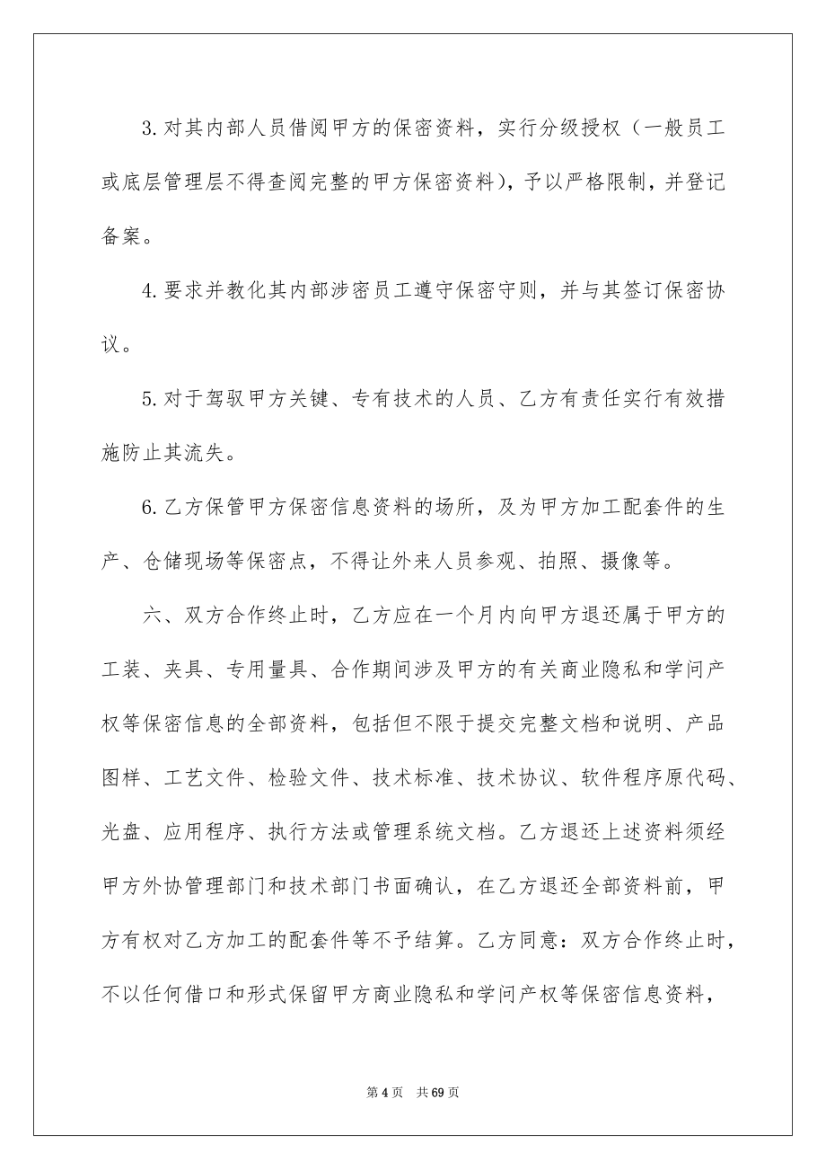 托付技术合同集锦十篇_第4页