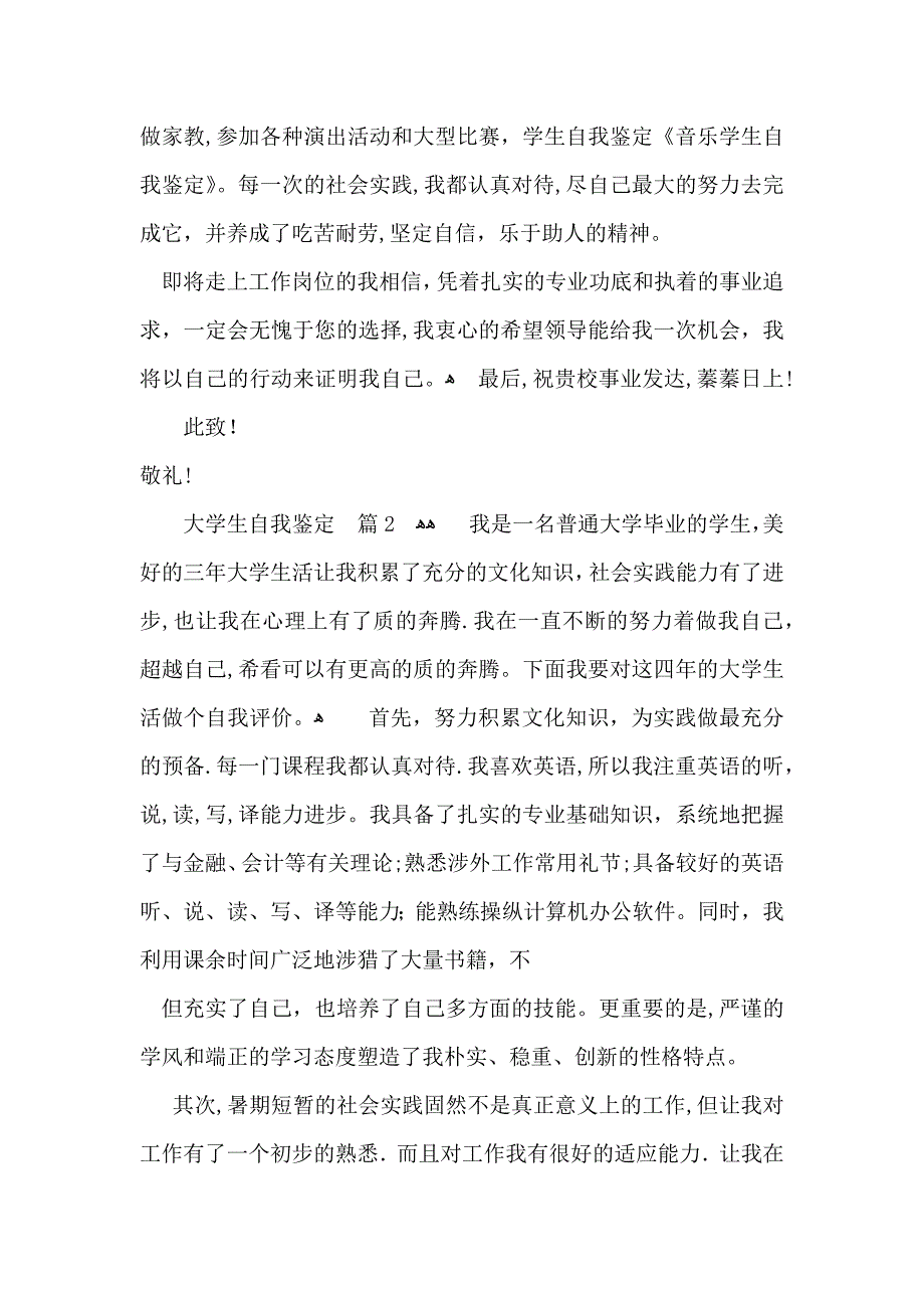 大学生自我鉴定范文集合九篇_第2页