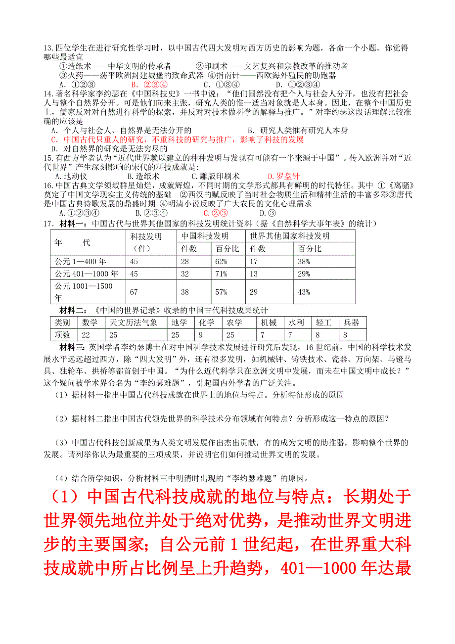 中国古代科学技术与文化单元练习.doc_第2页