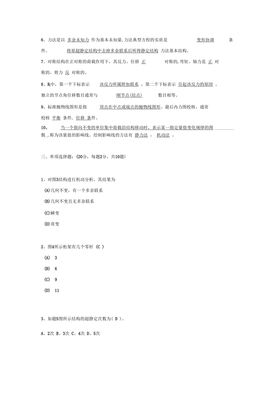 结构力学A(试卷及答案)汇总_第3页