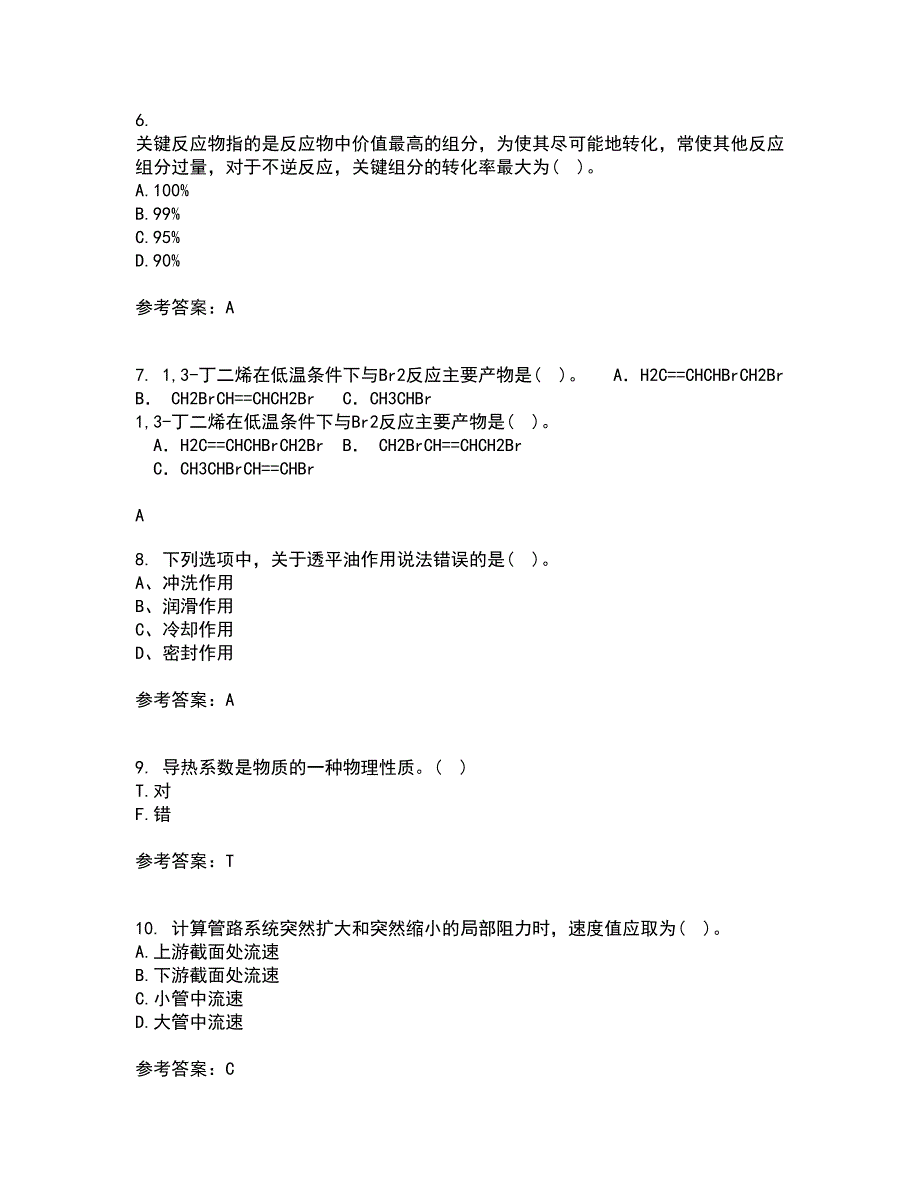 西北工业大学21春《化学反应工程》在线作业二满分答案20_第2页