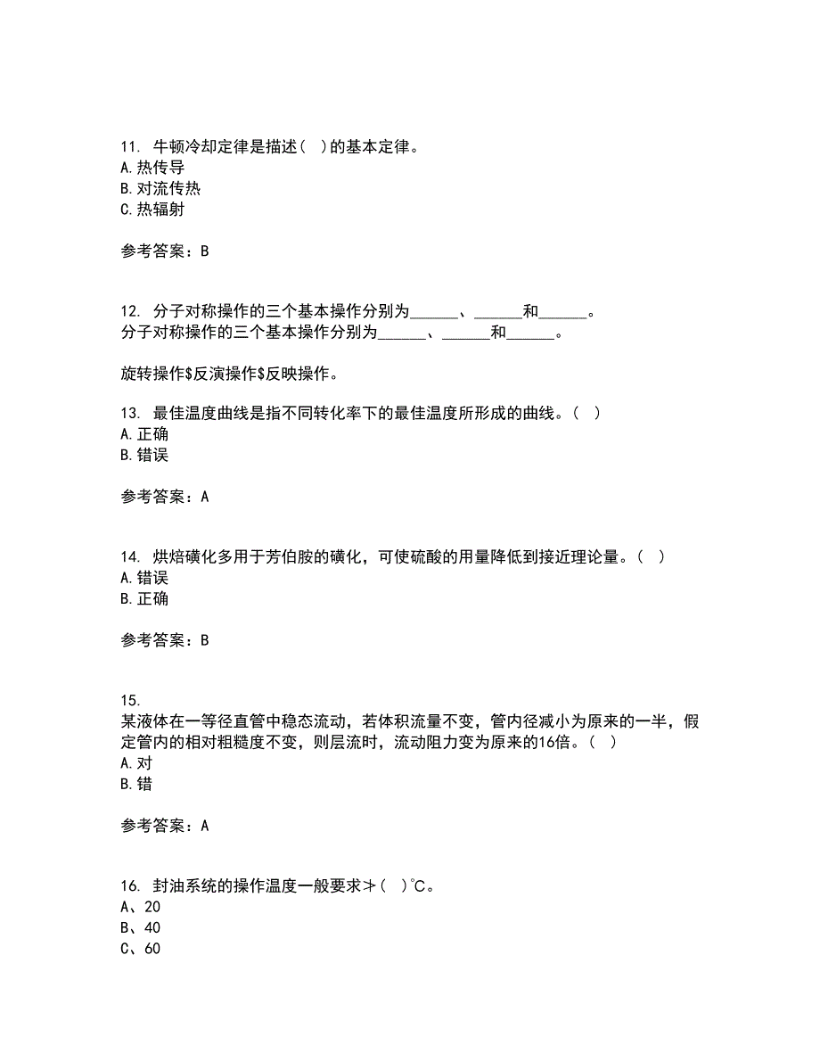 西北工业大学21春《化学反应工程》在线作业二满分答案20_第3页