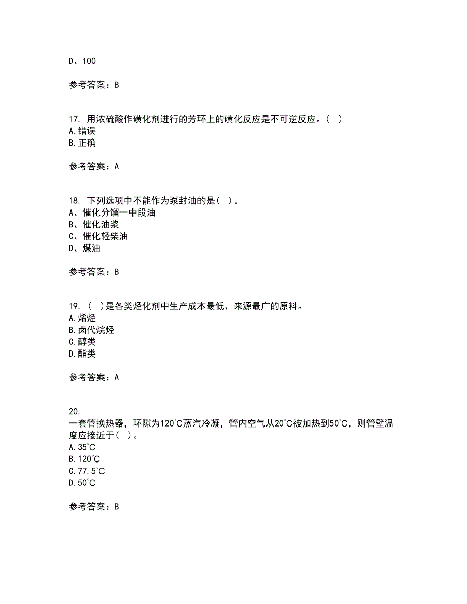 西北工业大学21春《化学反应工程》在线作业二满分答案20_第4页