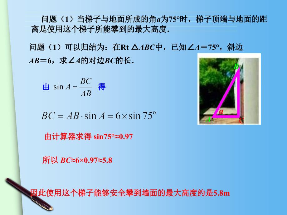 282解直角三角形及其应用(1)_第4页