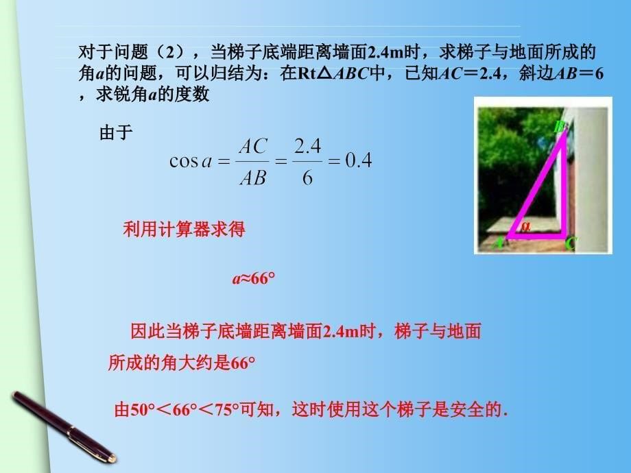 282解直角三角形及其应用(1)_第5页