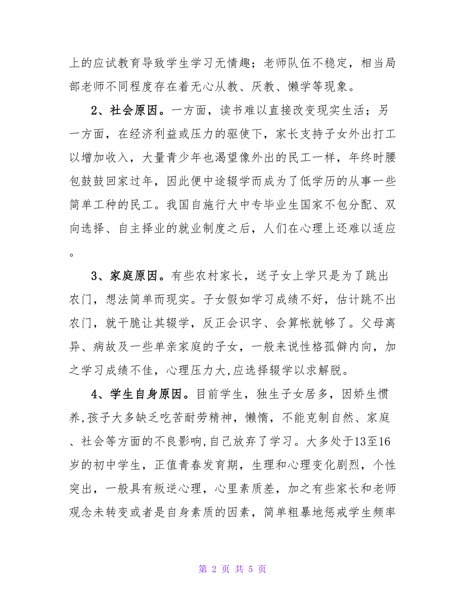 农村初中学生辍学原因浅议的论文.doc_第2页