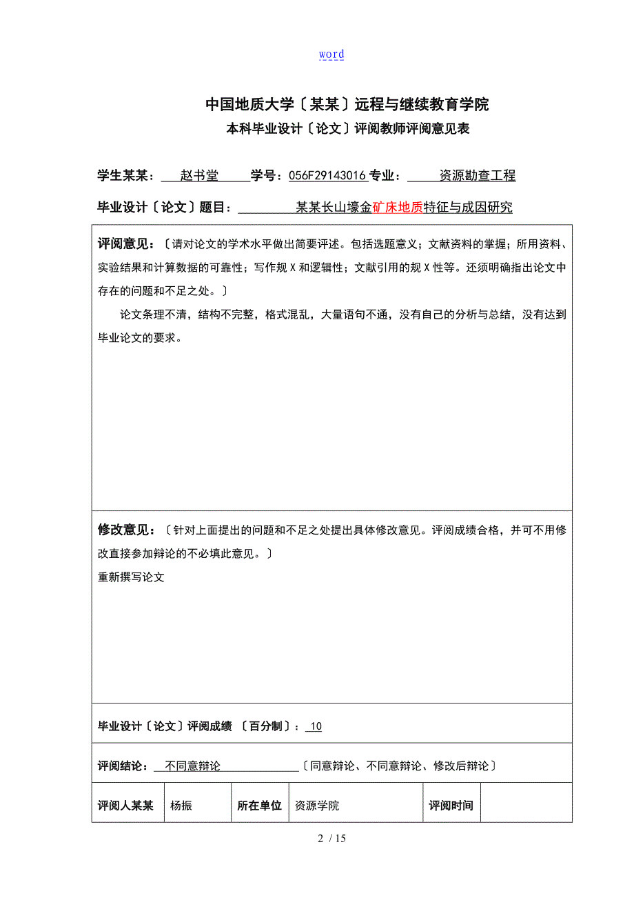 内蒙古长山壕金矿床地质特征与成因研究_第3页