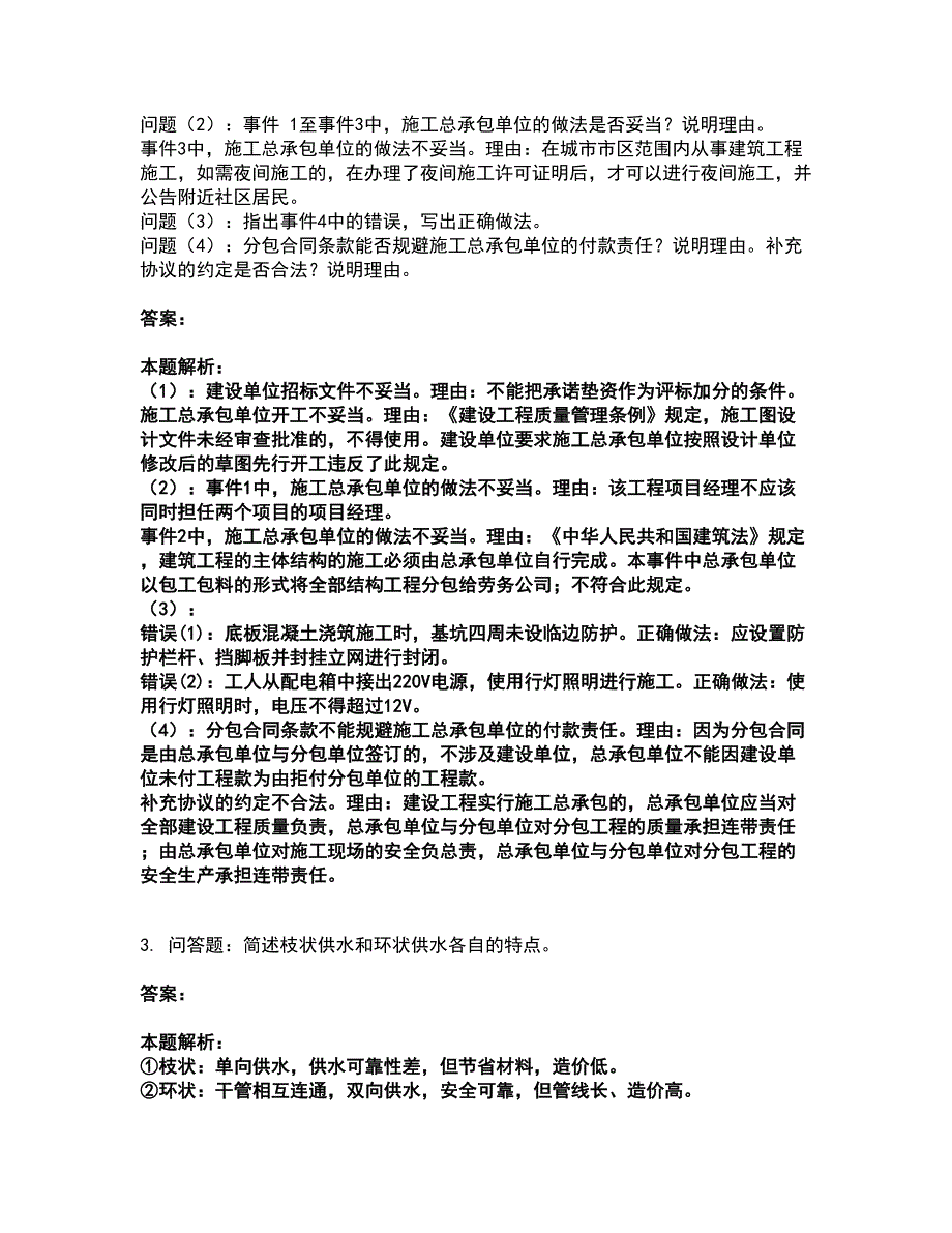 2022二级造价工程师-安装工程建设工程计量与计价实务考前拔高名师测验卷29（附答案解析）_第3页