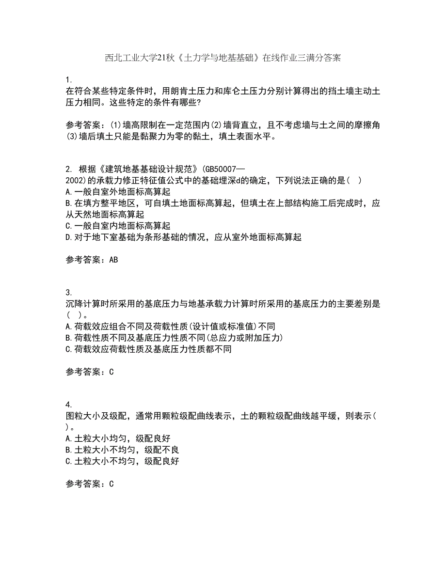 西北工业大学21秋《土力学与地基基础》在线作业三满分答案34_第1页