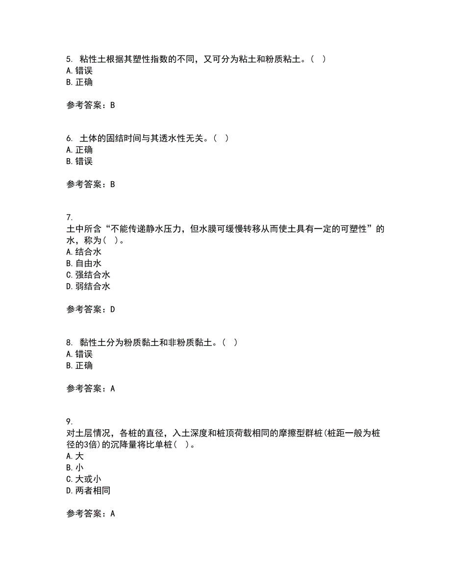 西北工业大学21秋《土力学与地基基础》在线作业三满分答案34_第2页