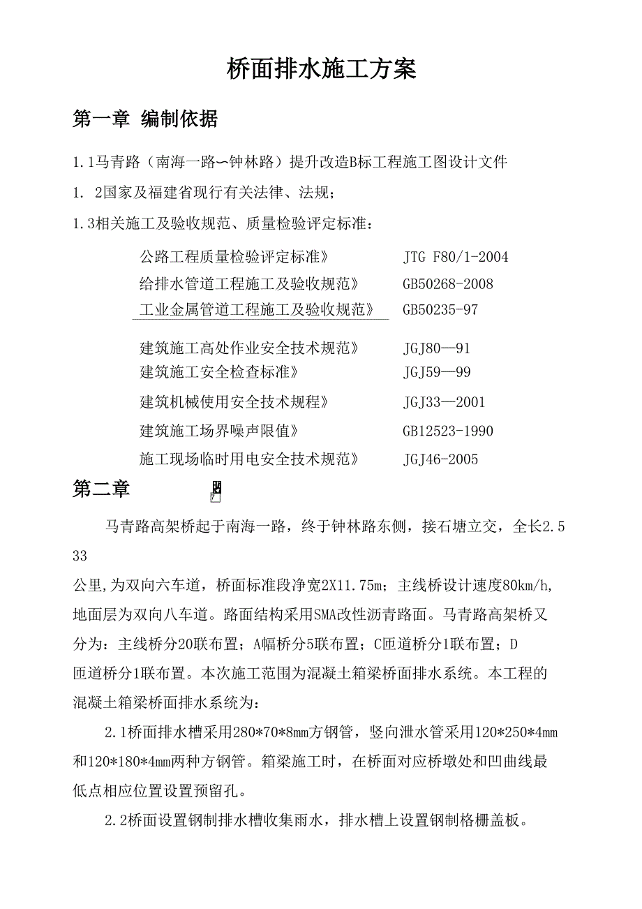 马青路桥面排水系统施工方案_第2页