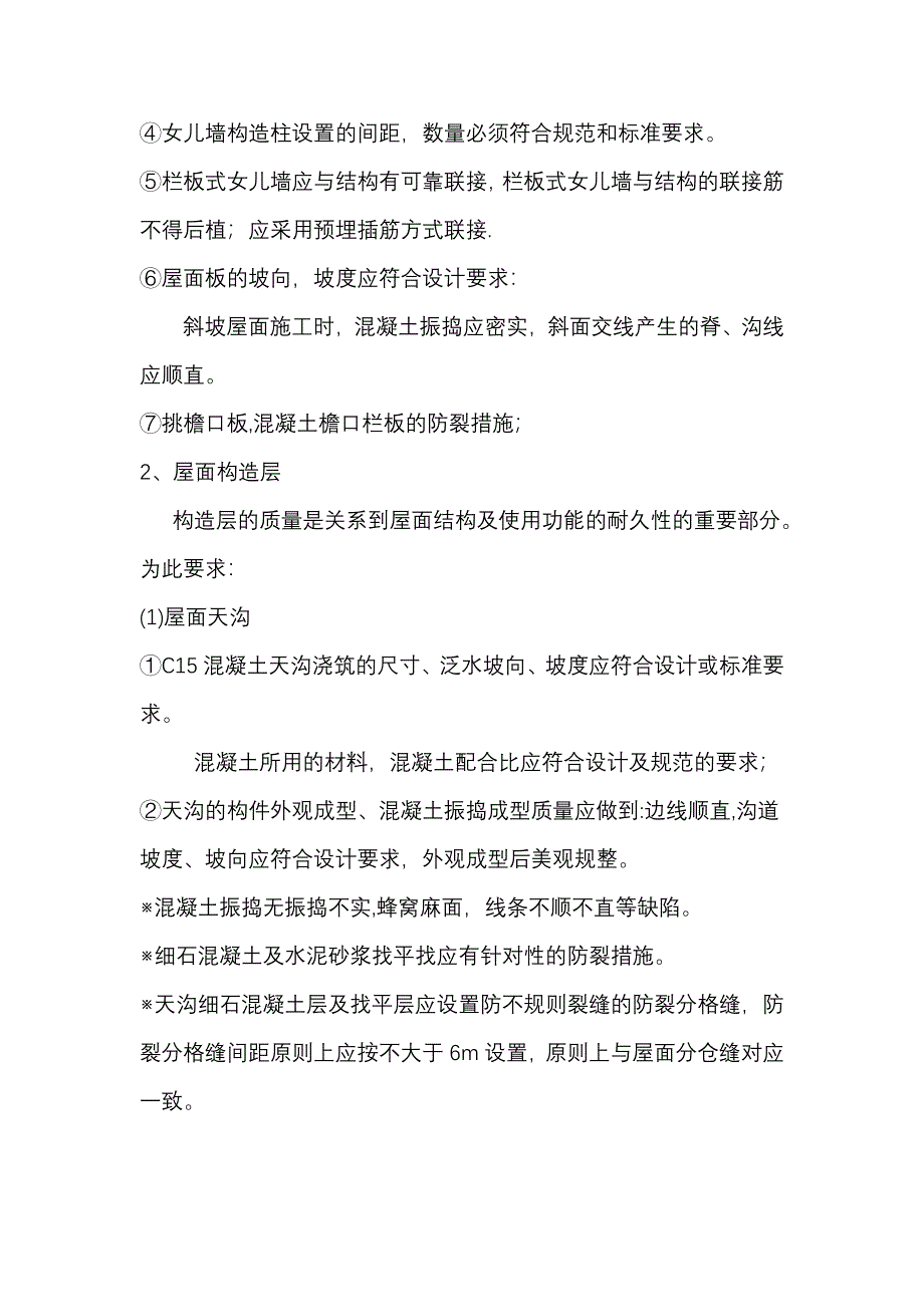 【整理版施工方案】工程施工要求_第3页