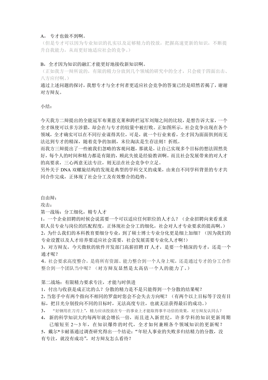 专才比全才更适应社会竞争.doc_第3页