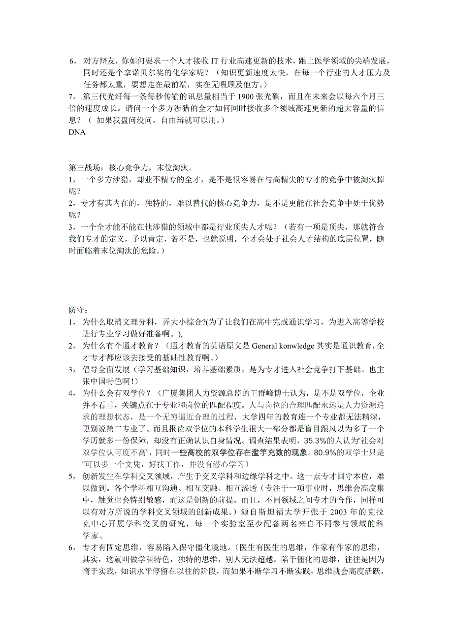 专才比全才更适应社会竞争.doc_第4页