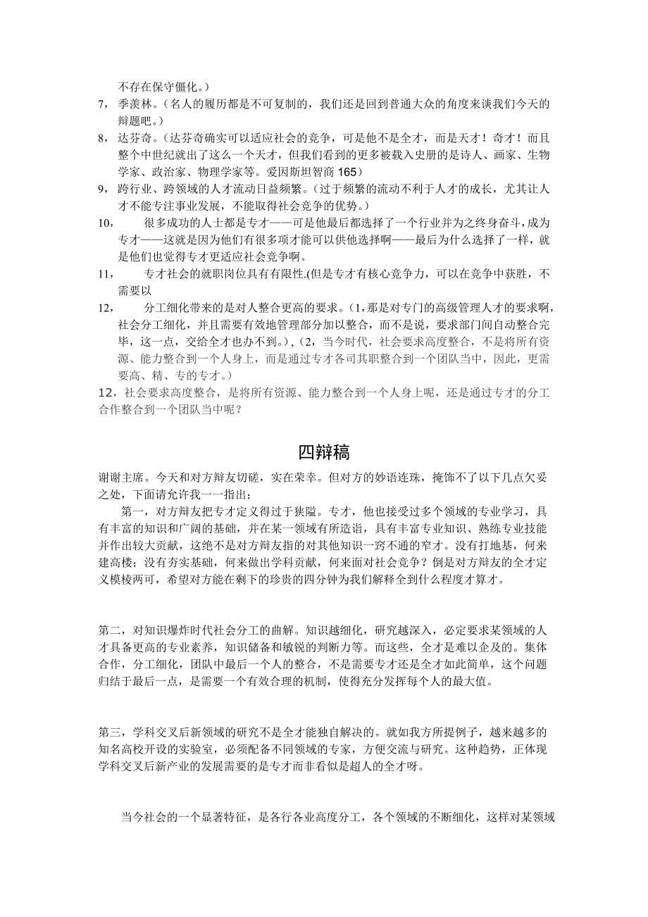 专才比全才更适应社会竞争.doc_第5页