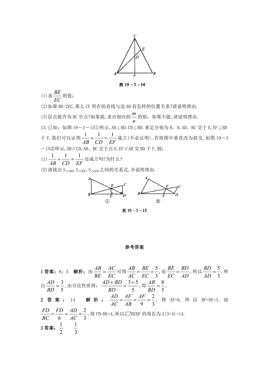 【最新教材】北京课改版九年级数学上册19.3平行线分三角形两边成比例课后零失误训练 含答案解析_第3页