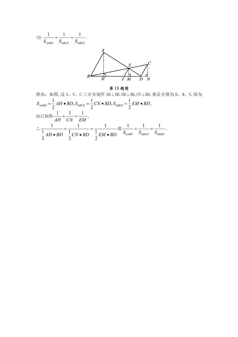 【最新教材】北京课改版九年级数学上册19.3平行线分三角形两边成比例课后零失误训练 含答案解析_第5页