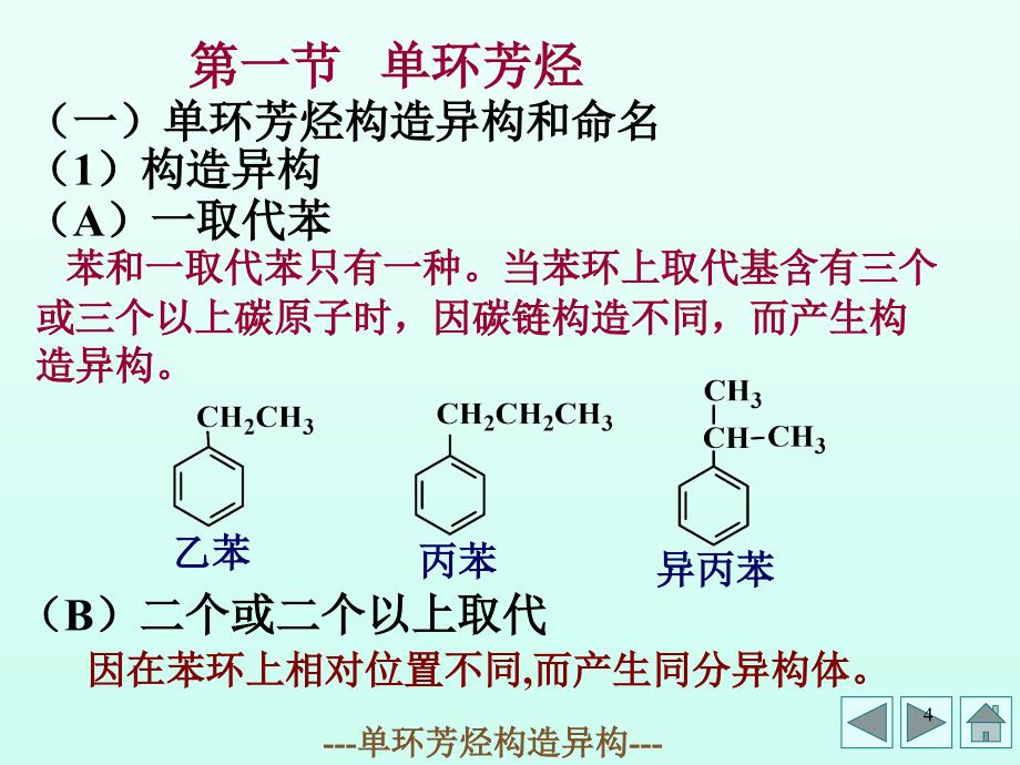 chapter芳烃讲_第4页