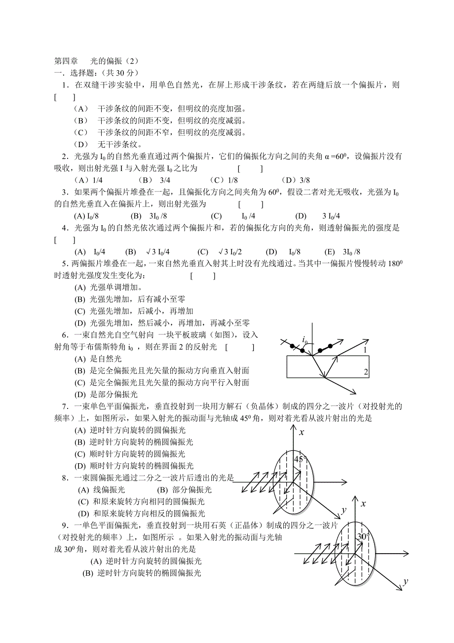 光的偏振习题3.doc_第1页