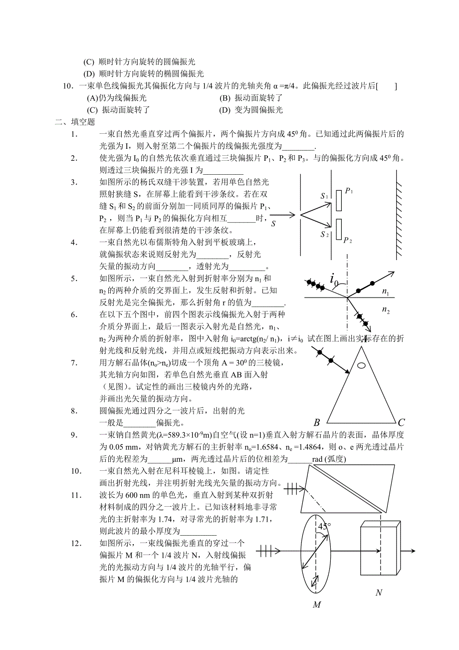 光的偏振习题3.doc_第2页