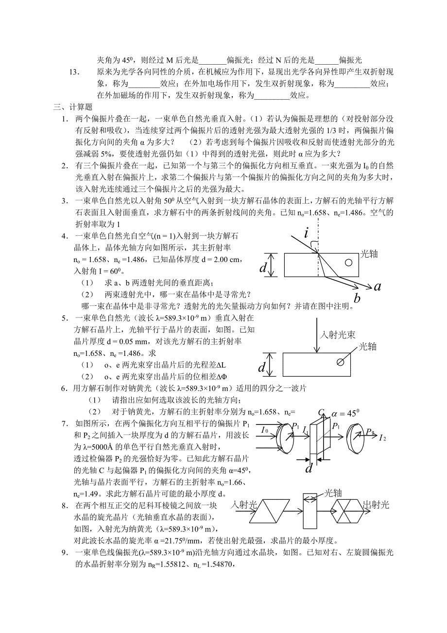 光的偏振习题3.doc_第3页