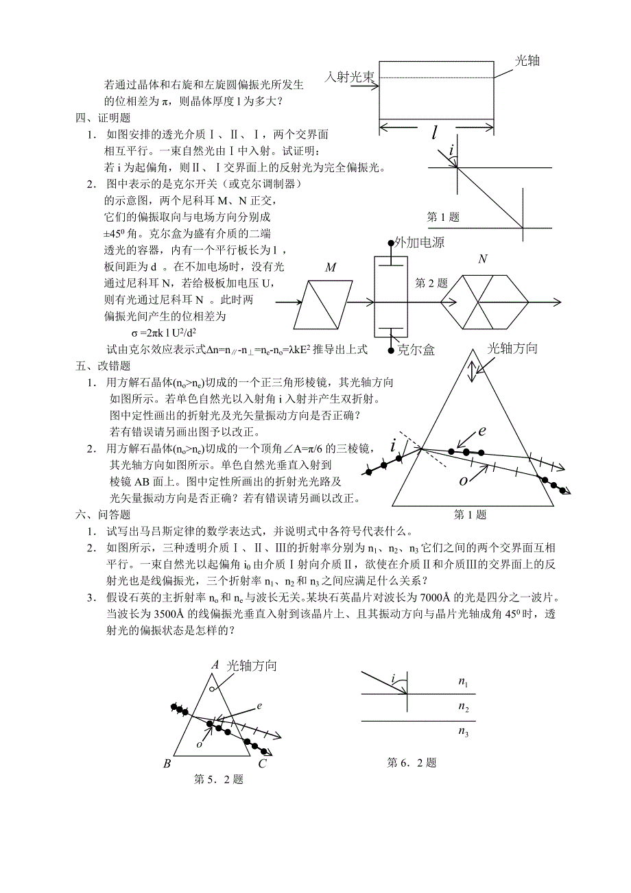 光的偏振习题3.doc_第4页