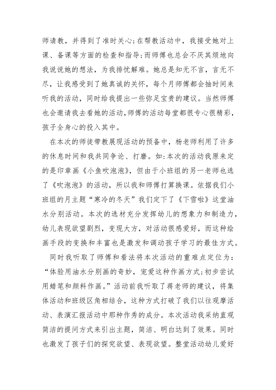 2022学校平安工作总结_第4页